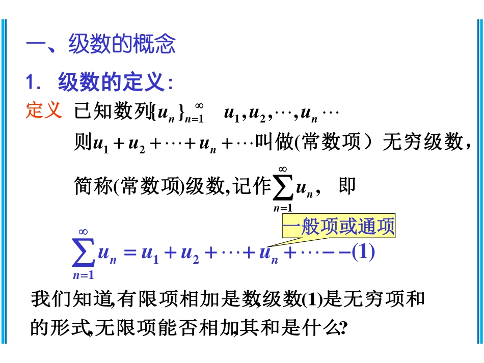 Ch11-1 常数项级数的概念及性质.pdf_第3页