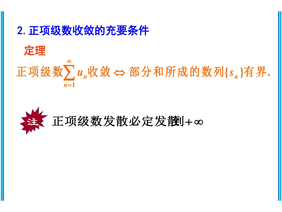 Ch11-2 常数项级数的审敛法(完整版).pdf_第3页