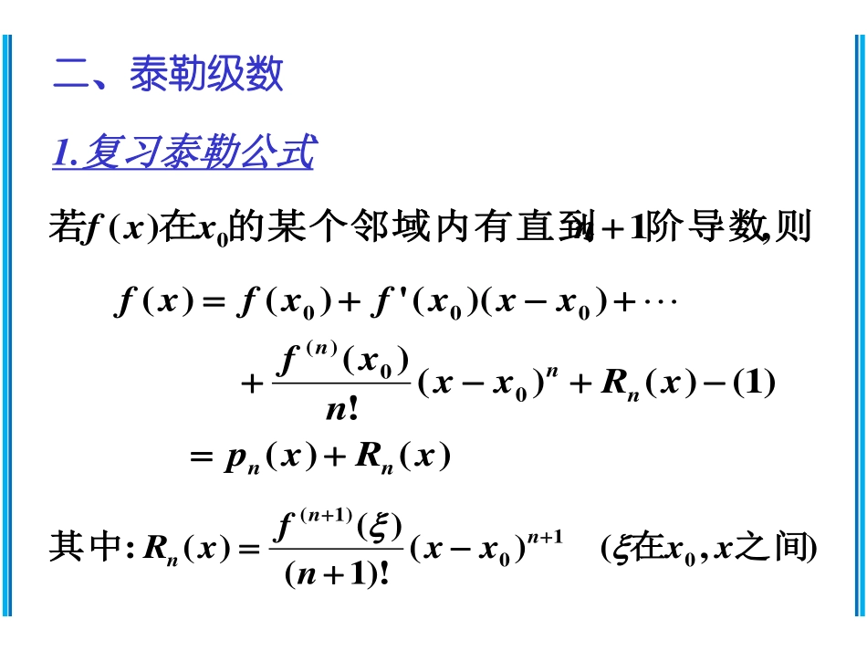 Ch11-4 函数展开为幂级数.pdf_第3页