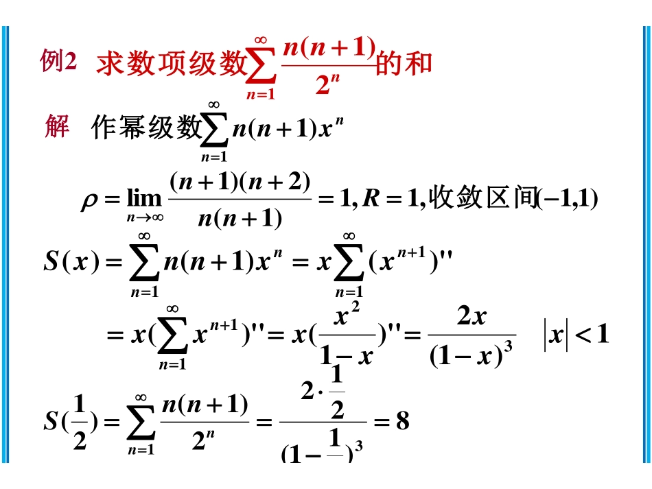 Ch11-5 函数幂级数展开式的应用.pdf_第3页