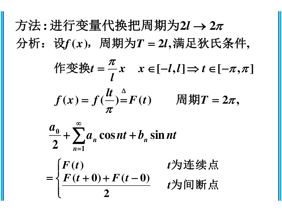 Ch11-7 周期为2L的傅里叶级数.pdf_第3页