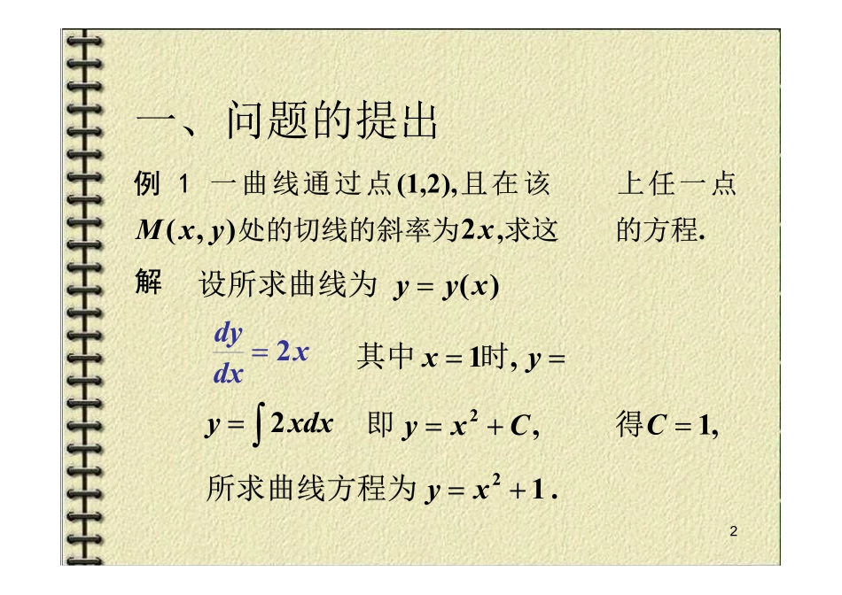 ch12常微分方程.pdf_第2页