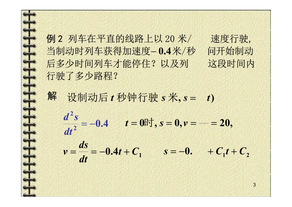 ch12常微分方程.pdf_第3页