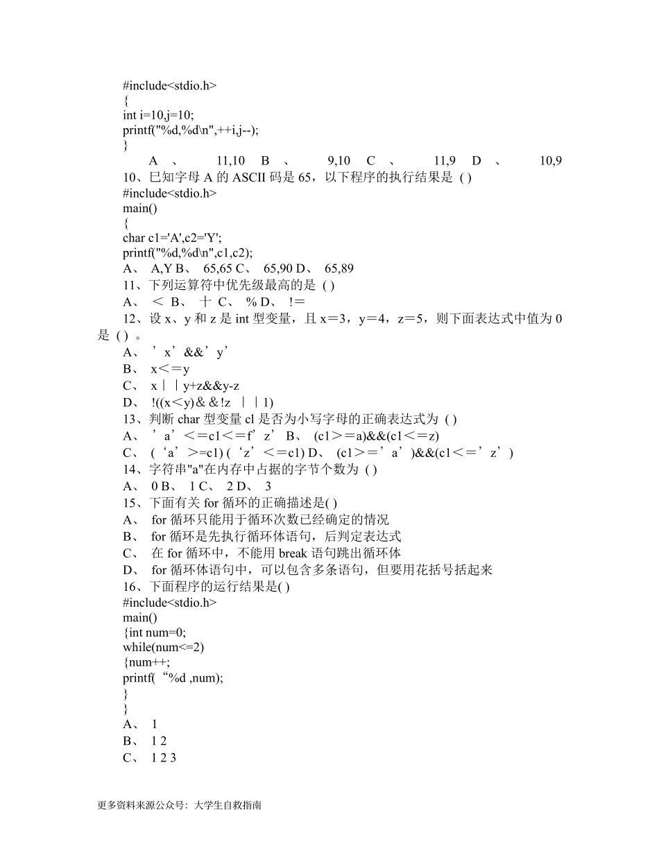 C语言程序设计期末考试试题(含答案)1.pdf_第2页