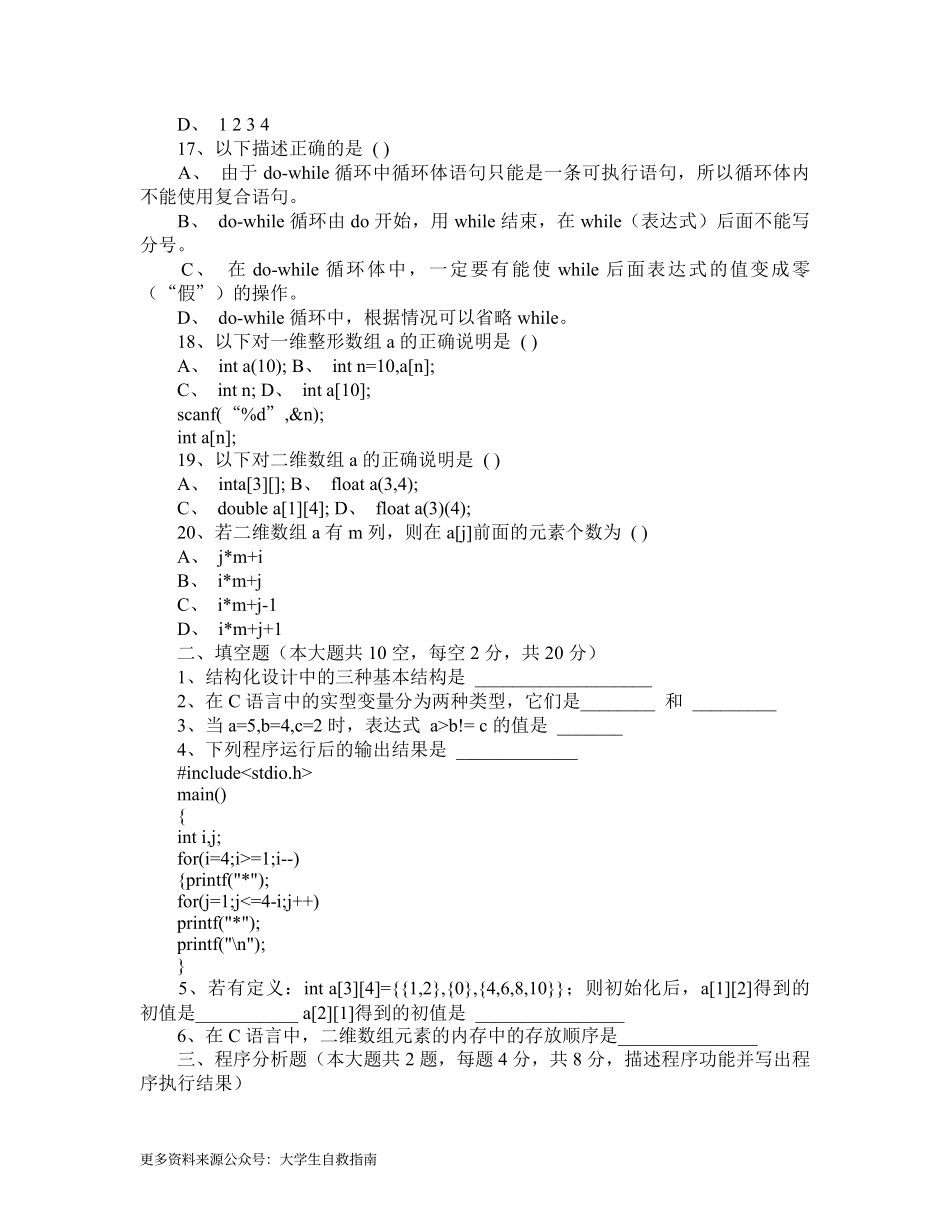 C语言程序设计期末考试试题(含答案)1.pdf_第3页