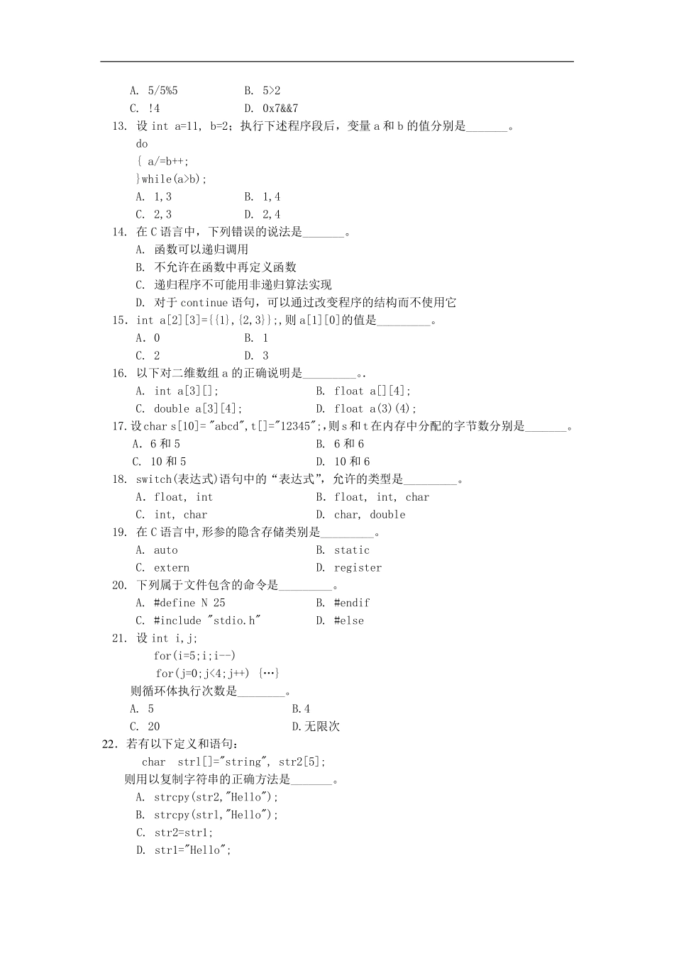 C语言程序设计试题课程资料+职业证书考试资料.pdf_第2页