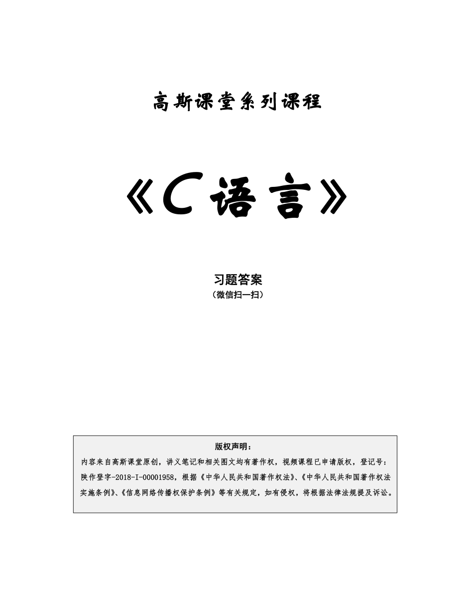 C语言讲义笔记.pdf_第1页