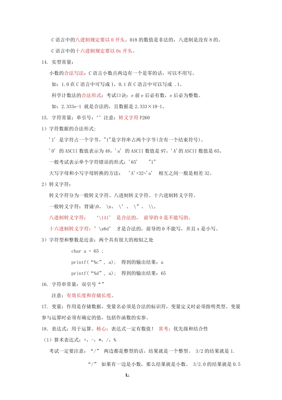 C语言全部知识点复习资料o.pdf_第2页
