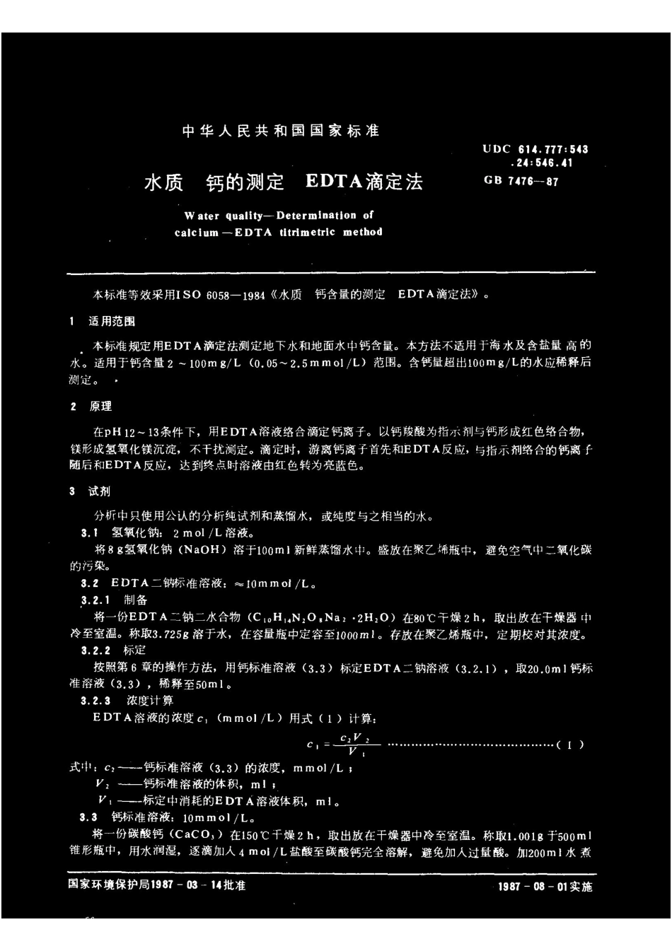 GB 7476-87 水质 钙的测定 EDTA滴定法 .pdf_第1页