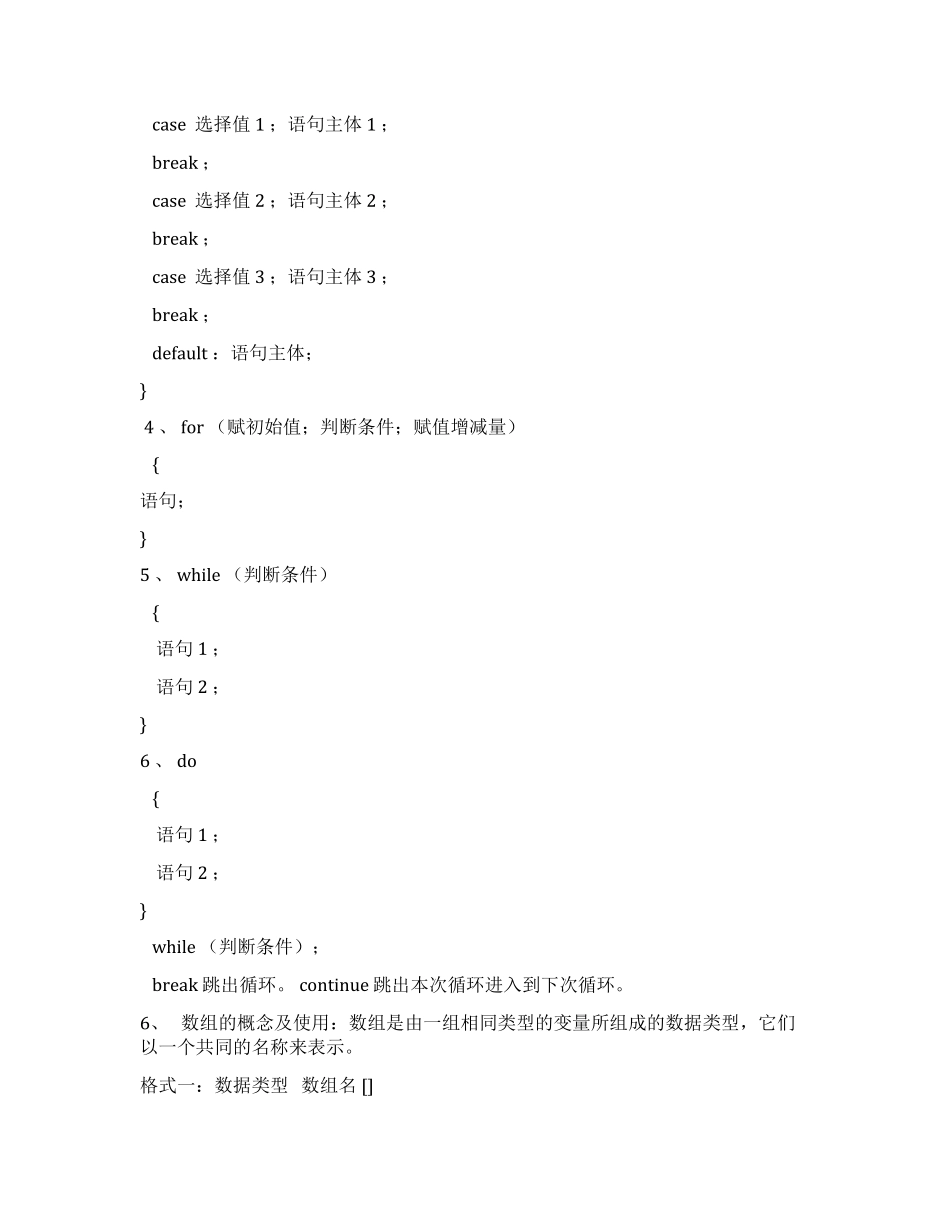 Java基础知识点复习资料 --【22页】.pdf_第2页
