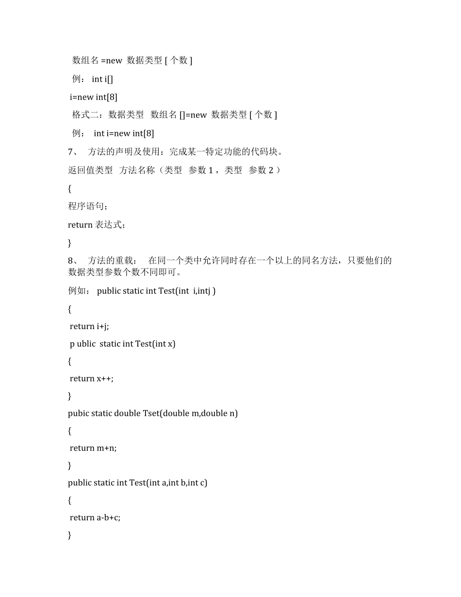 Java基础知识点复习资料 --【22页】.pdf_第3页