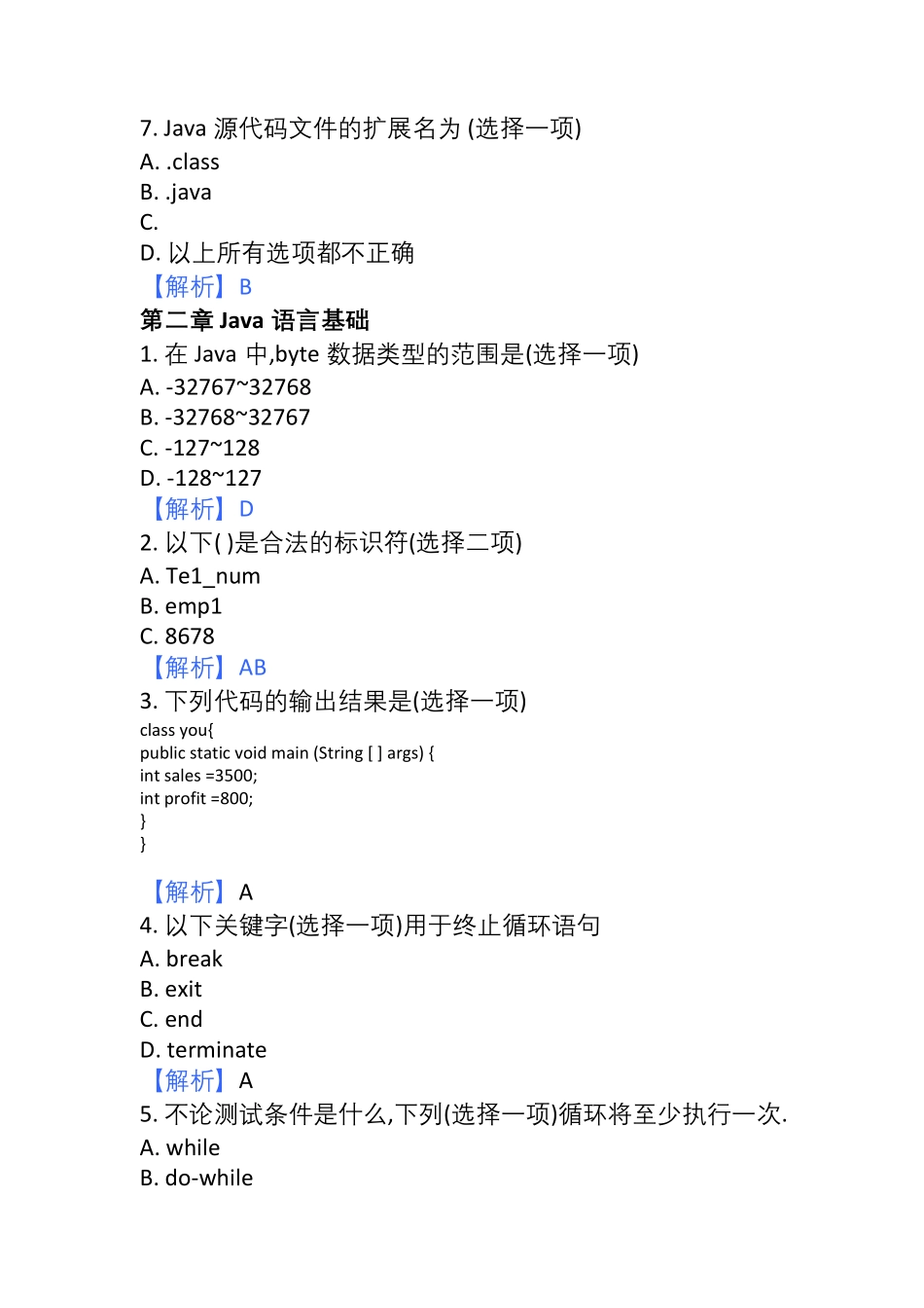 JAVA面向对象程序设计选择题库 --【11页】.pdf_第2页