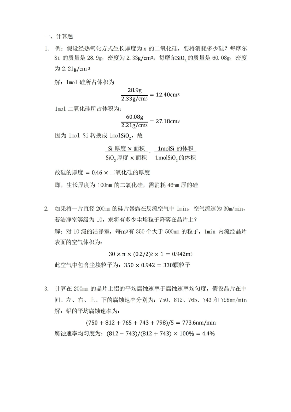 半导体工艺计算题整理.pdf_第1页