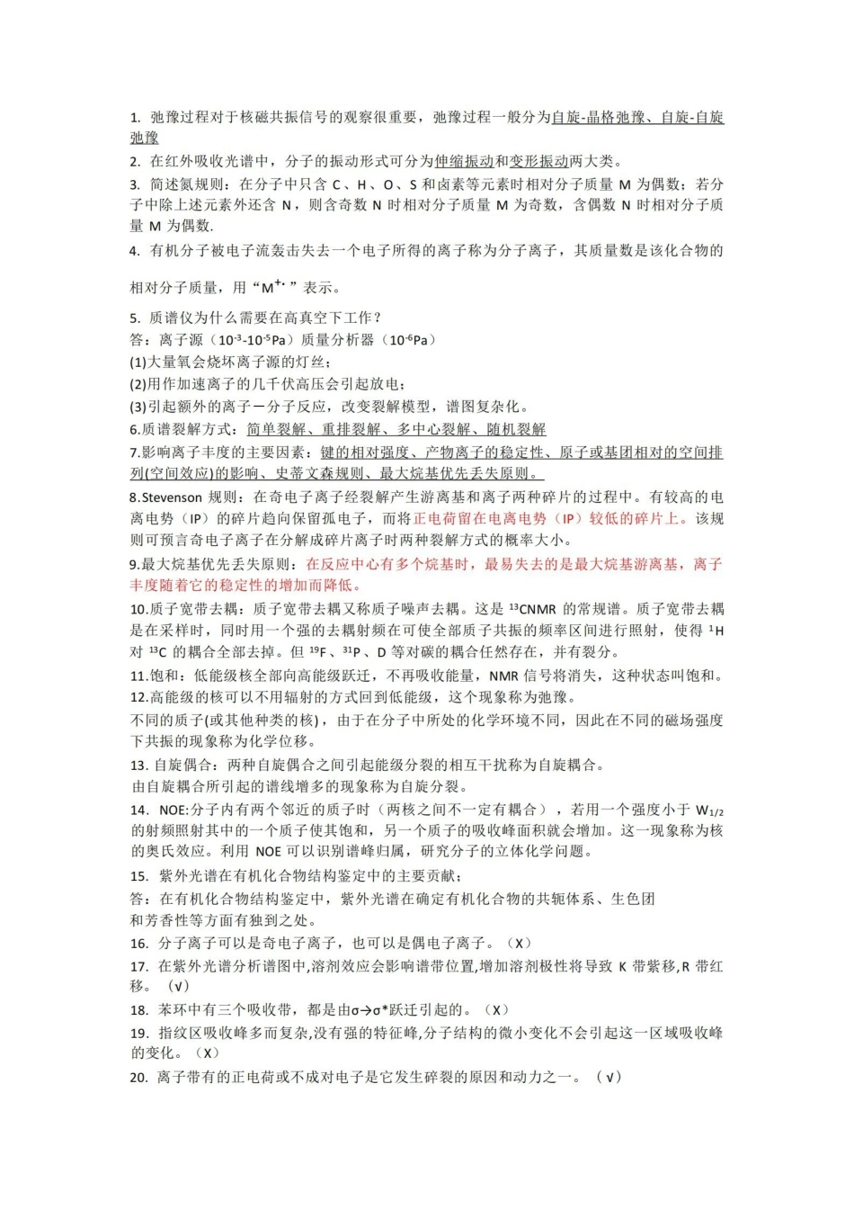 波谱原理及解析期末复习.pdf_第1页