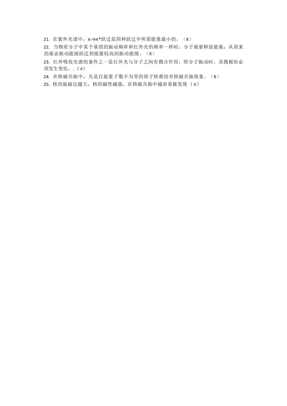 波谱原理及解析期末复习.pdf_第2页