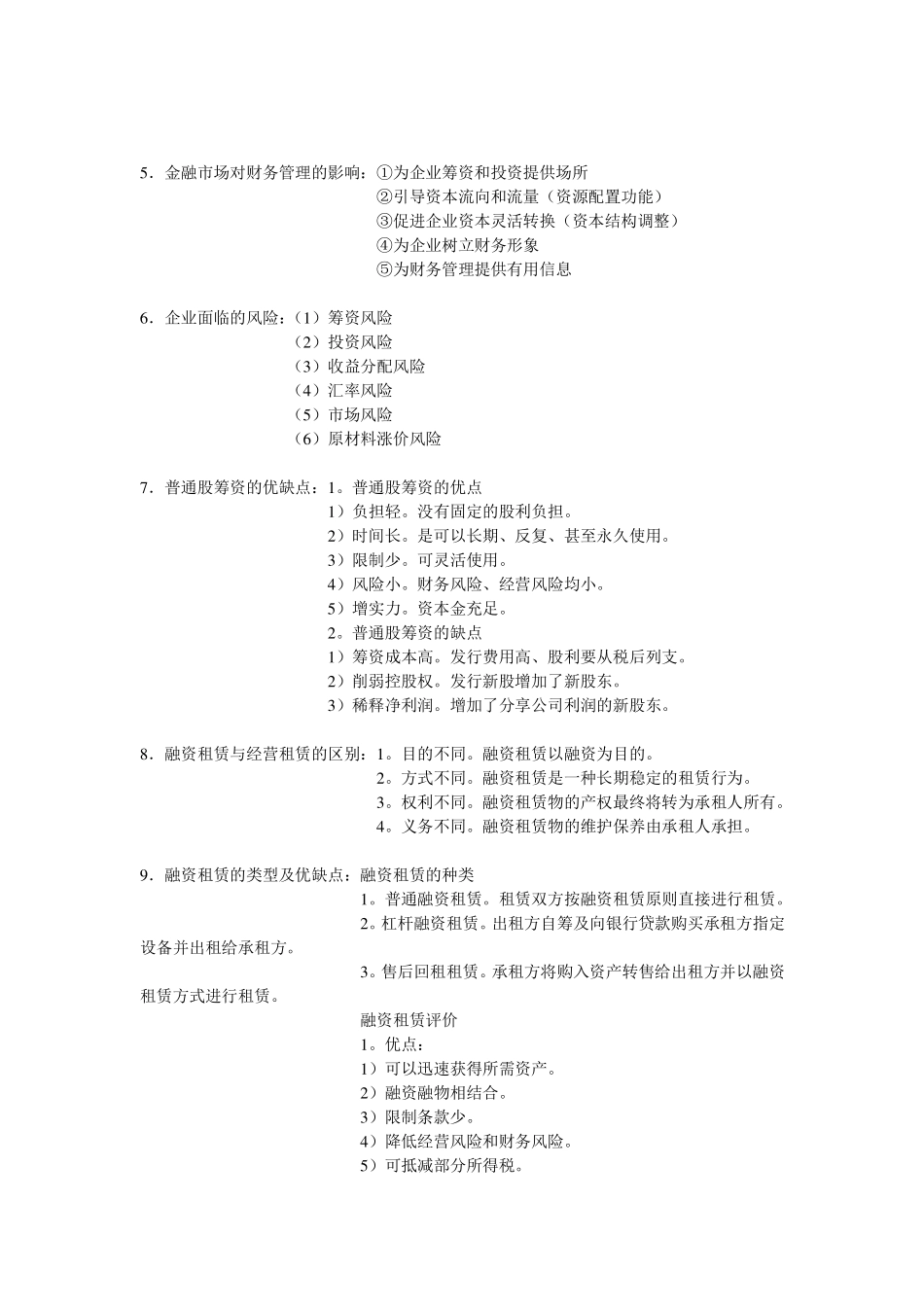 财务管理复习重点课程资料+职业证书考试资料.pdf_第3页
