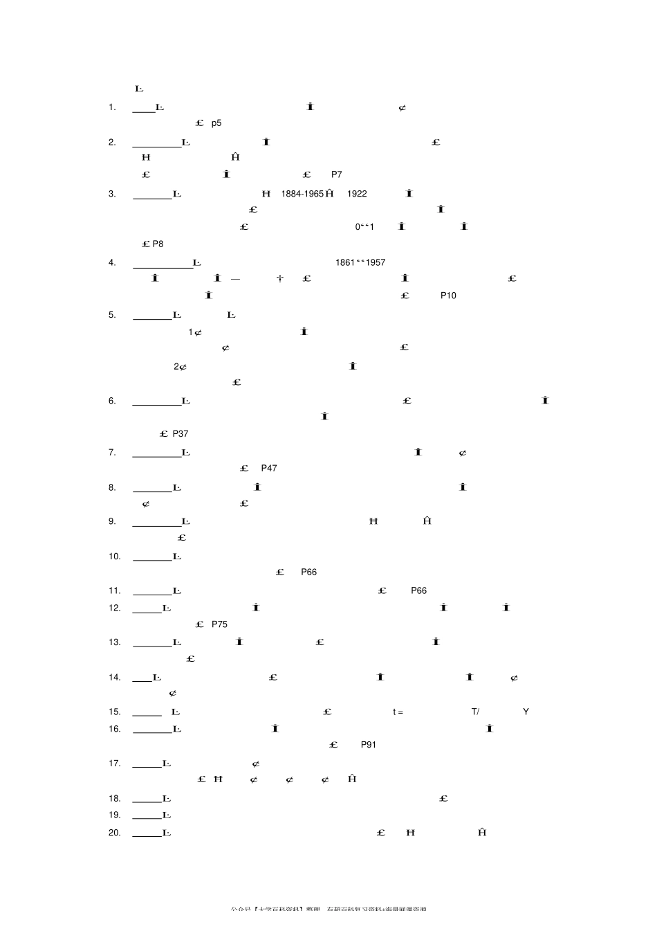 财政与金融学名词解释课程资料+职业证书考试资料.pdf_第1页