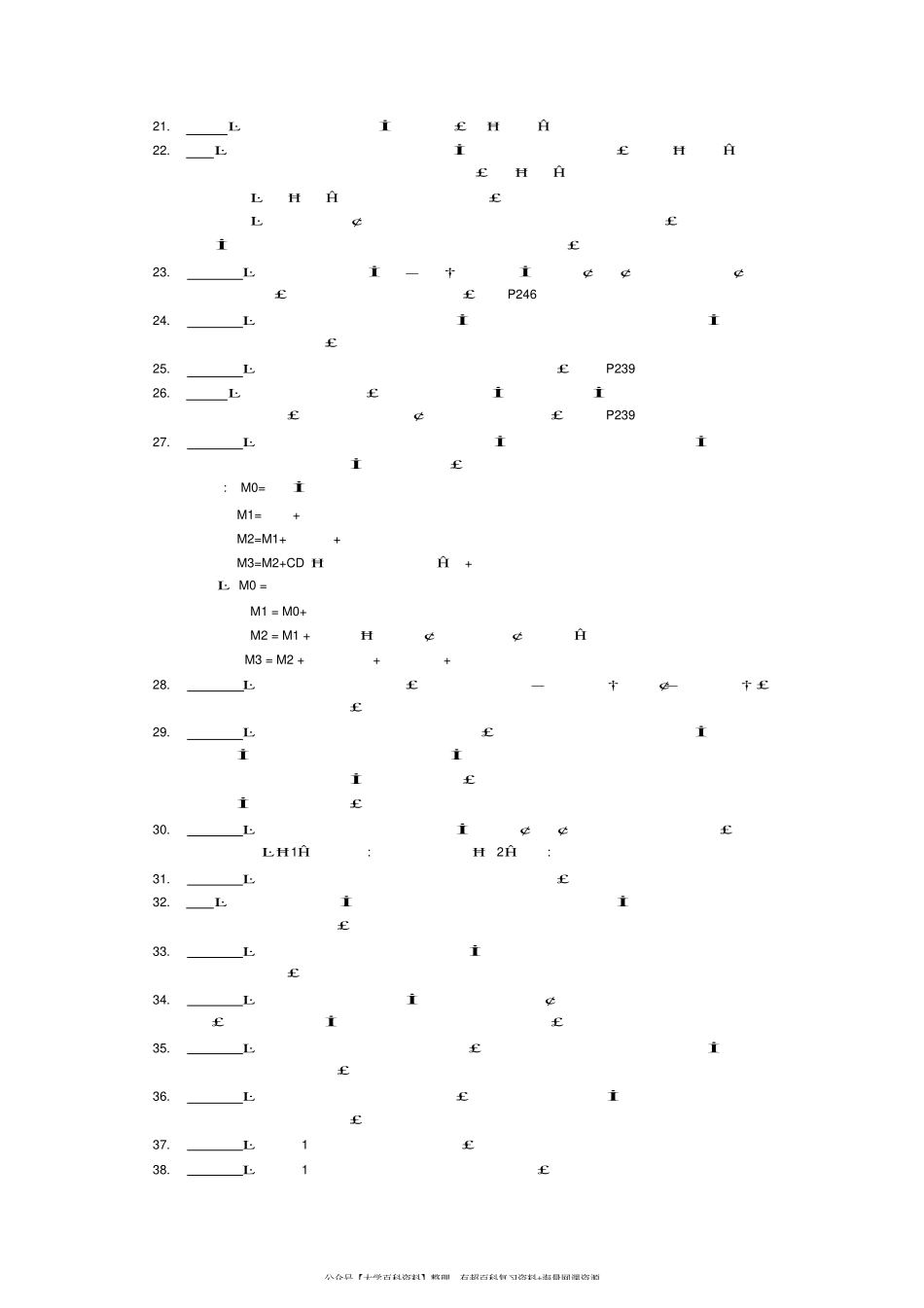 财政与金融学名词解释课程资料+职业证书考试资料.pdf_第2页