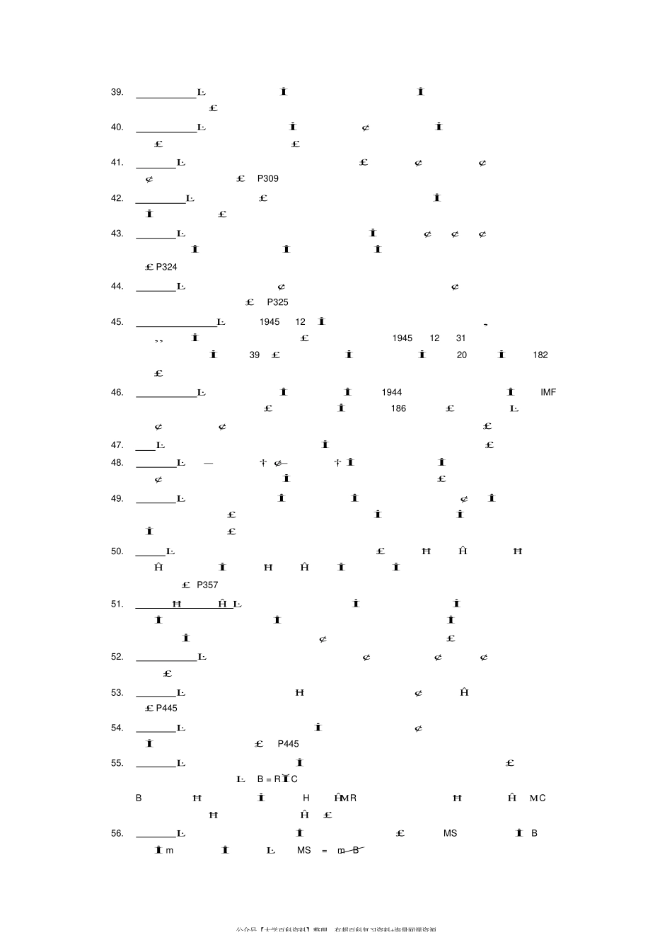 财政与金融学名词解释课程资料+职业证书考试资料.pdf_第3页