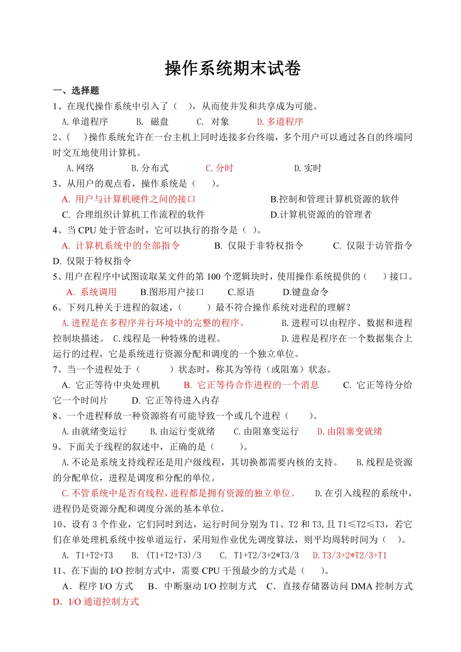 操作系统期末试卷(含答案).pdf_第1页