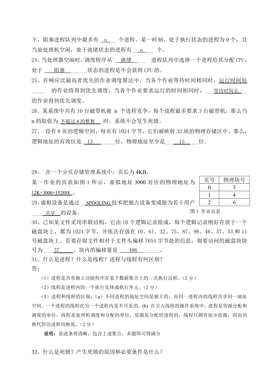 操作系统期末试卷(含答案).pdf_第3页