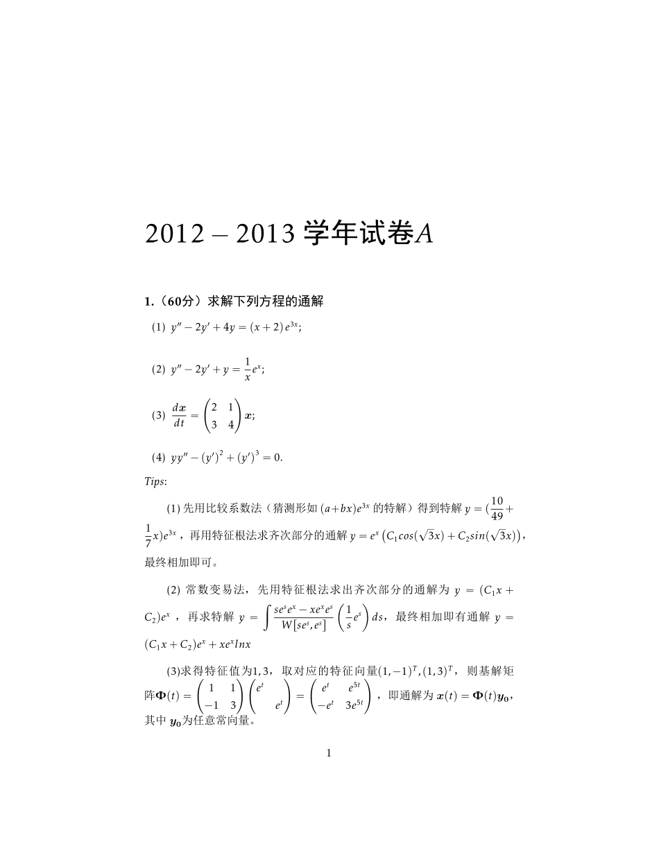 常微分方程试卷.pdf_第2页