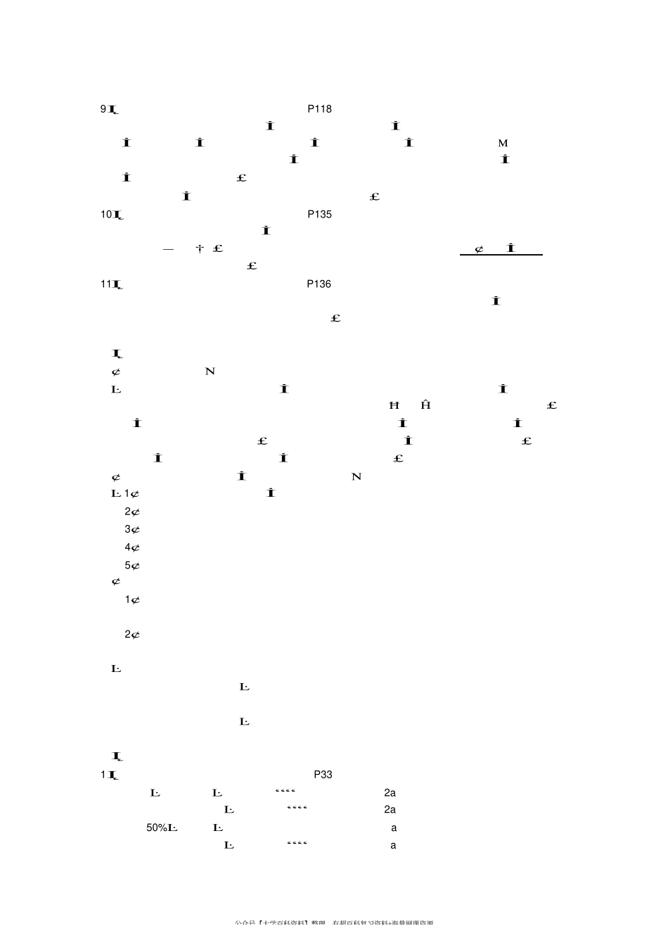 成本会计考试重点课程资料+职业证书考试资料.pdf_第2页