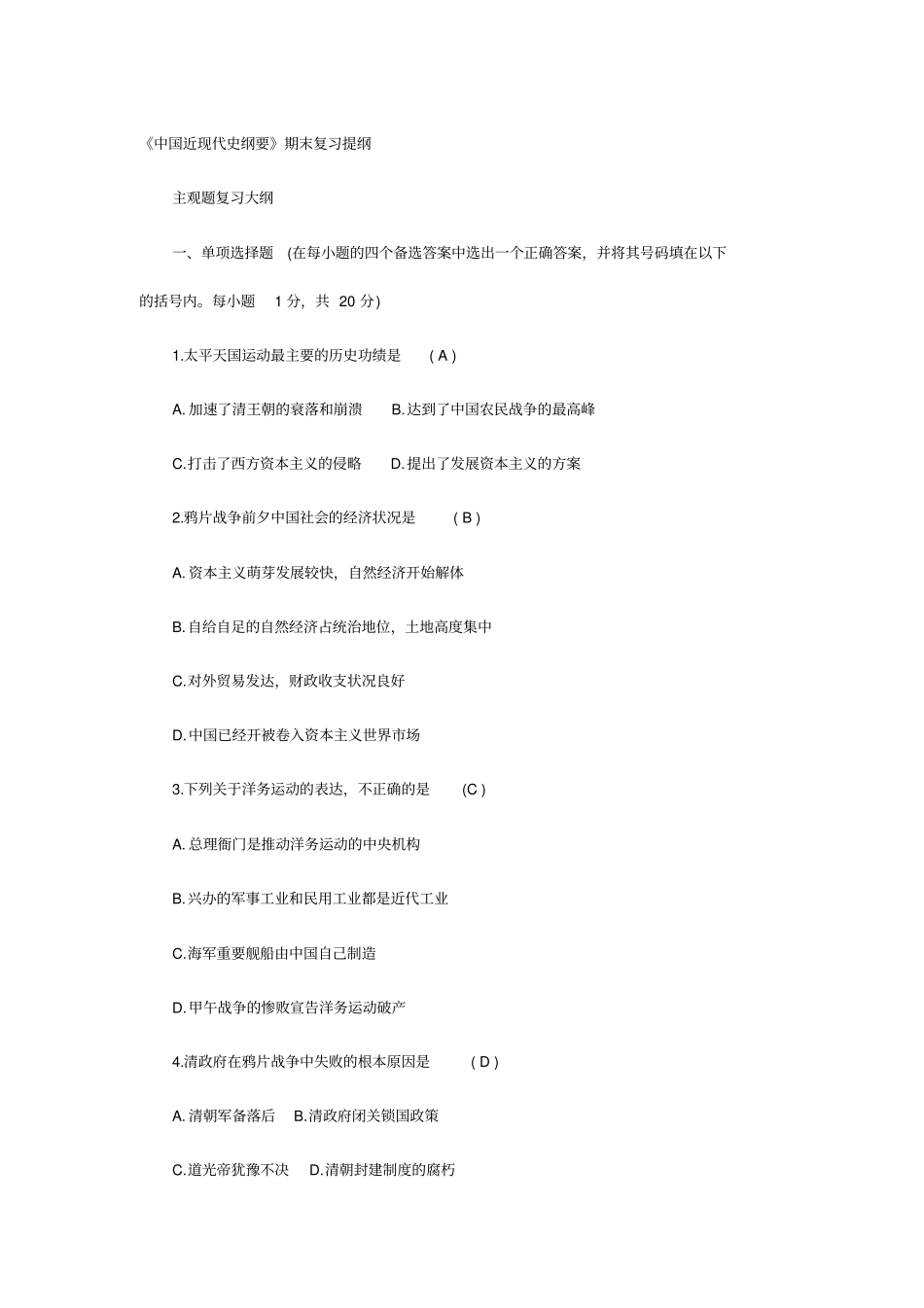 大学近代史期末考试题库.pdf_第1页