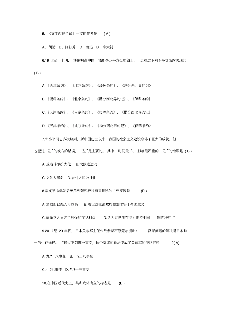 大学近代史期末考试题库.pdf_第2页
