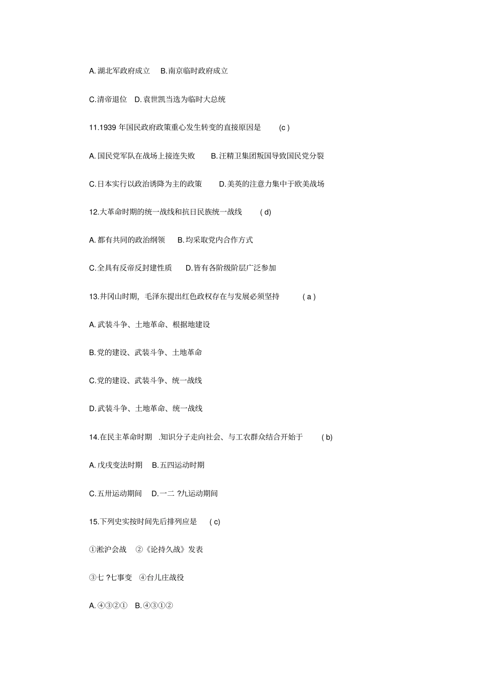 大学近代史期末考试题库.pdf_第3页
