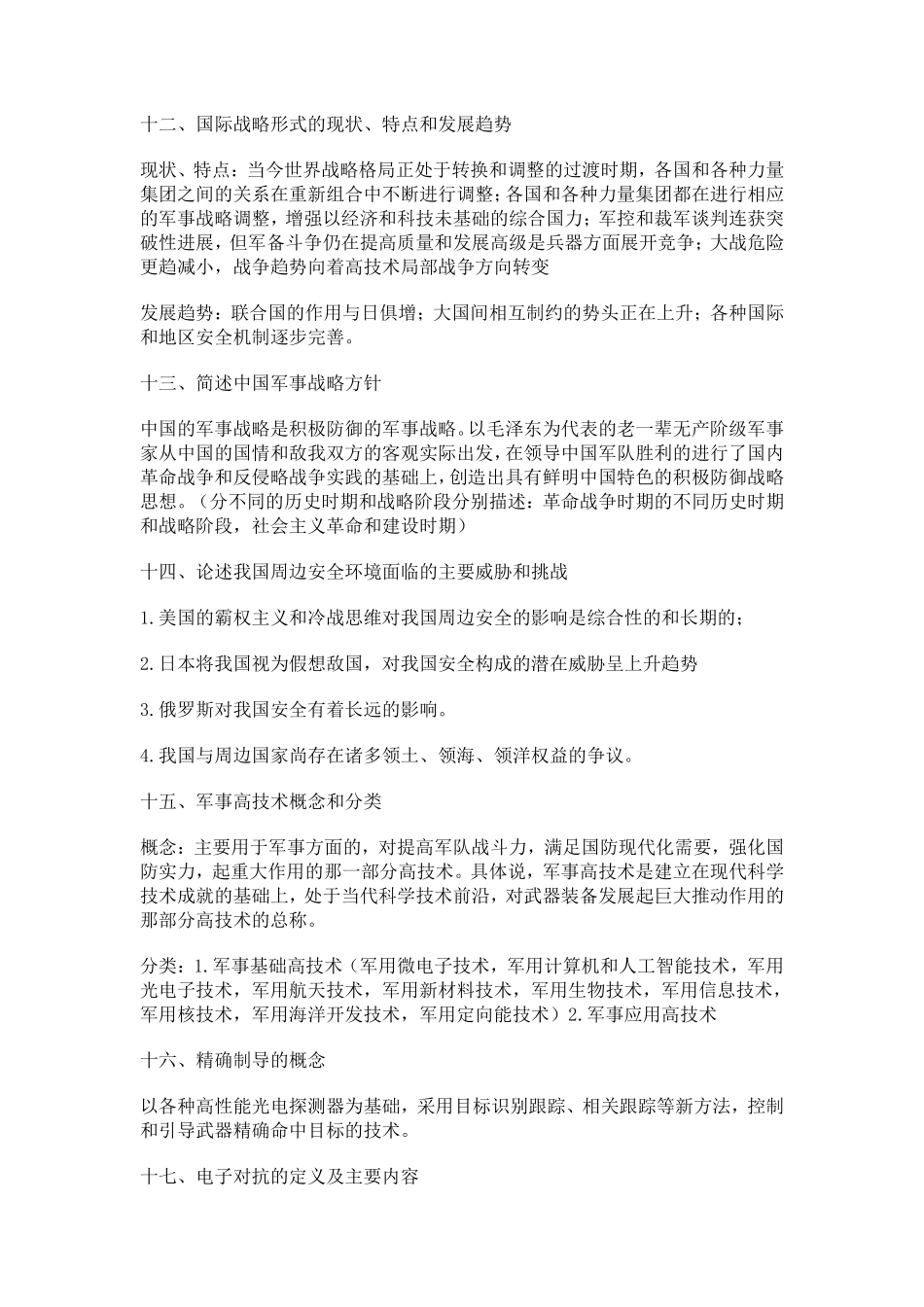 大学军事理论考试重点.pdf_第3页