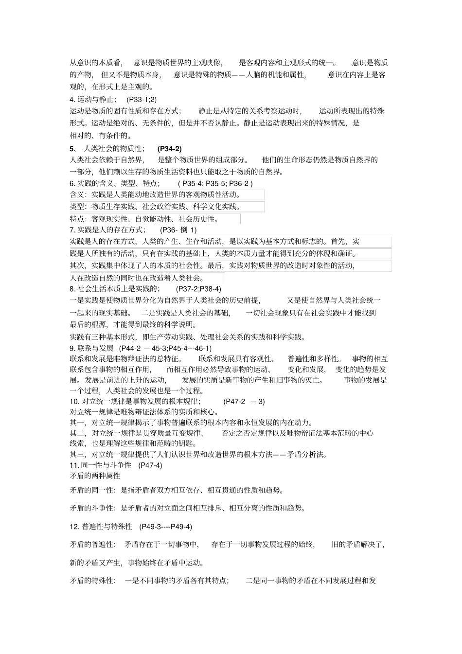 大学马克思主义基本原理概论考纲复习资料.pdf_第2页