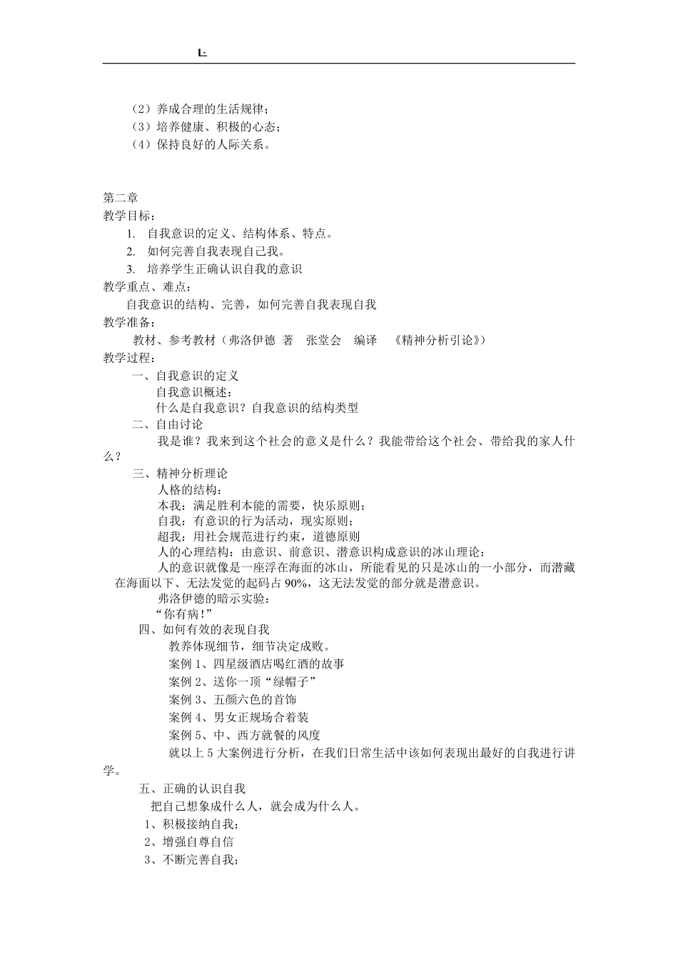 大学生心理健康教育教案_.pdf_第2页