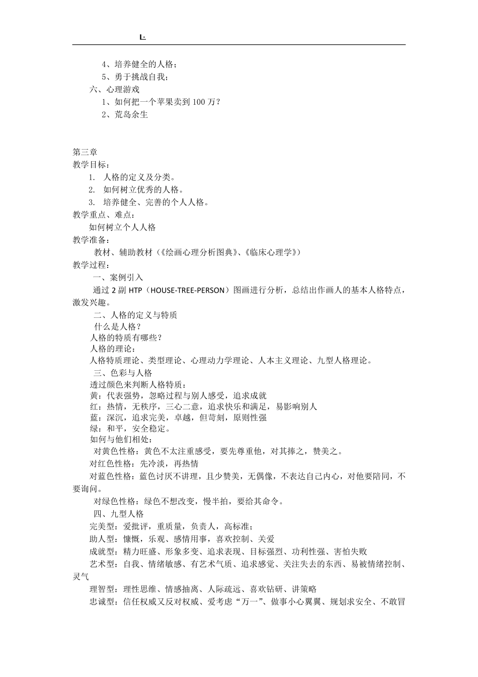 大学生心理健康教育教案_.pdf_第3页