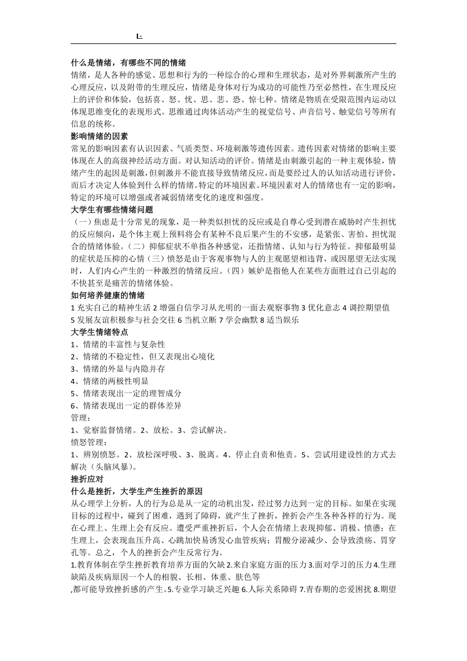 大学生心理健康教育期末考试资料(开卷必备)_2.pdf_第3页