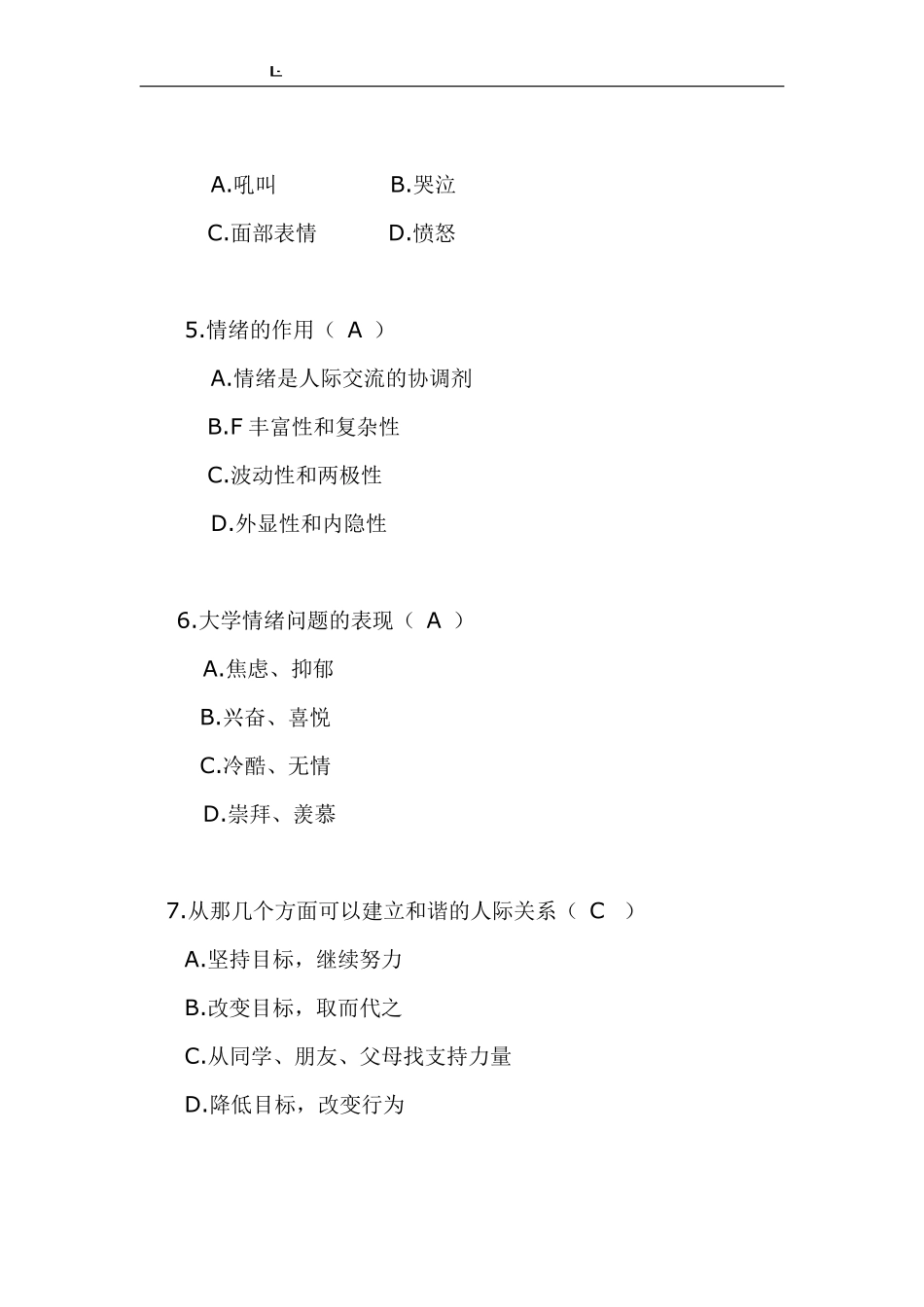 大学生心理健康教育试题_.pdf_第2页