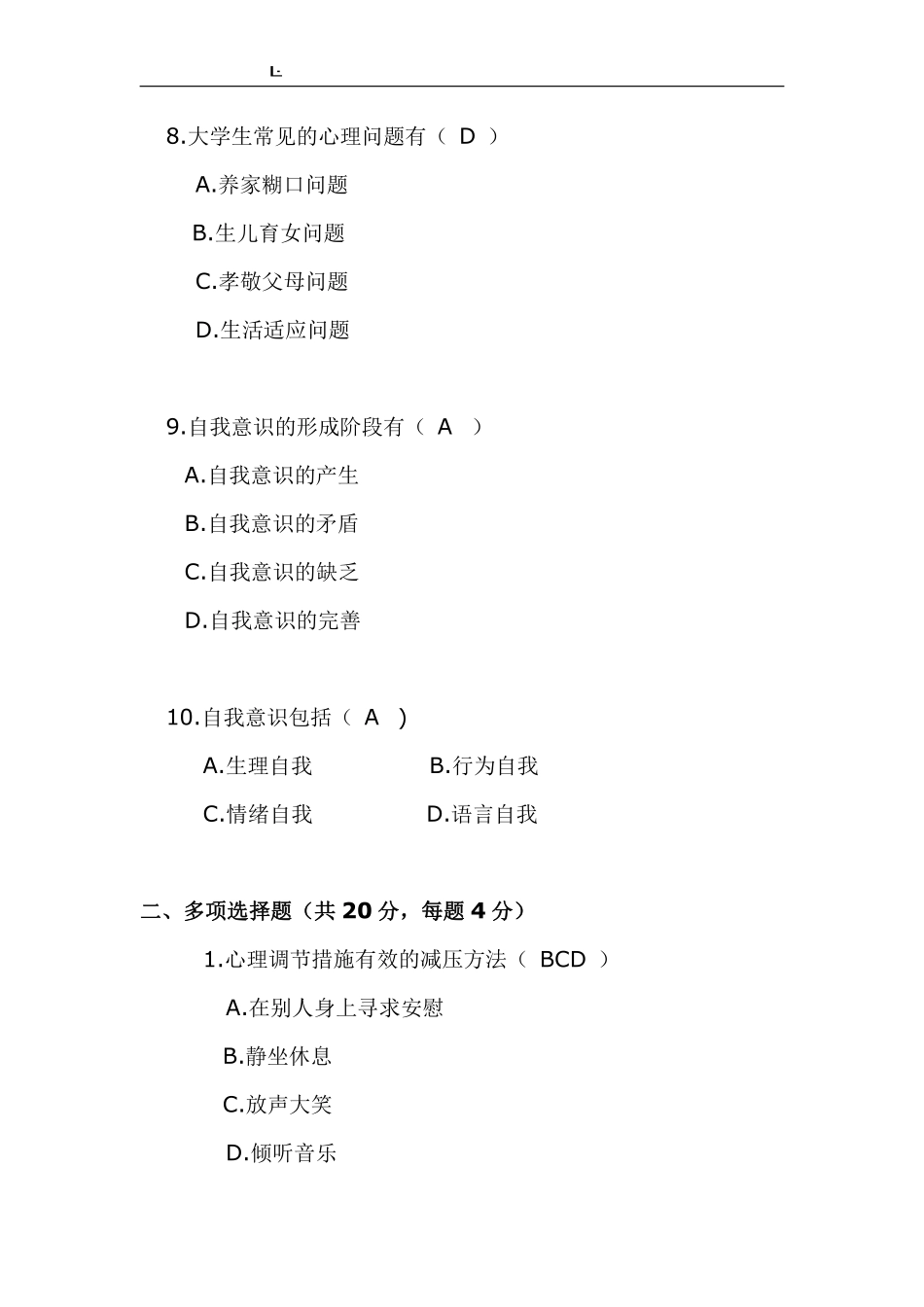 大学生心理健康教育试题_.pdf_第3页