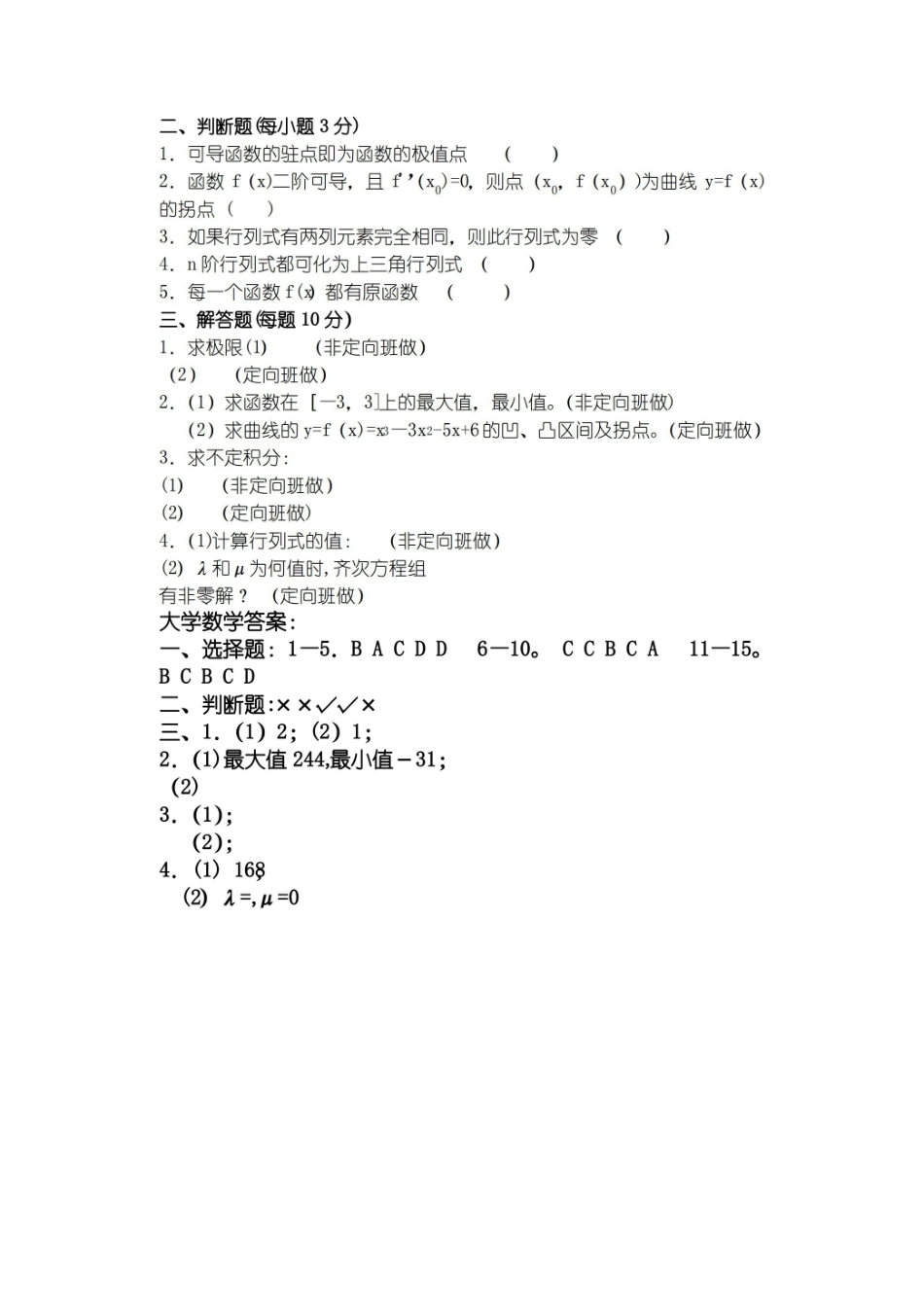大学数学试卷A及答案.pdf_第2页