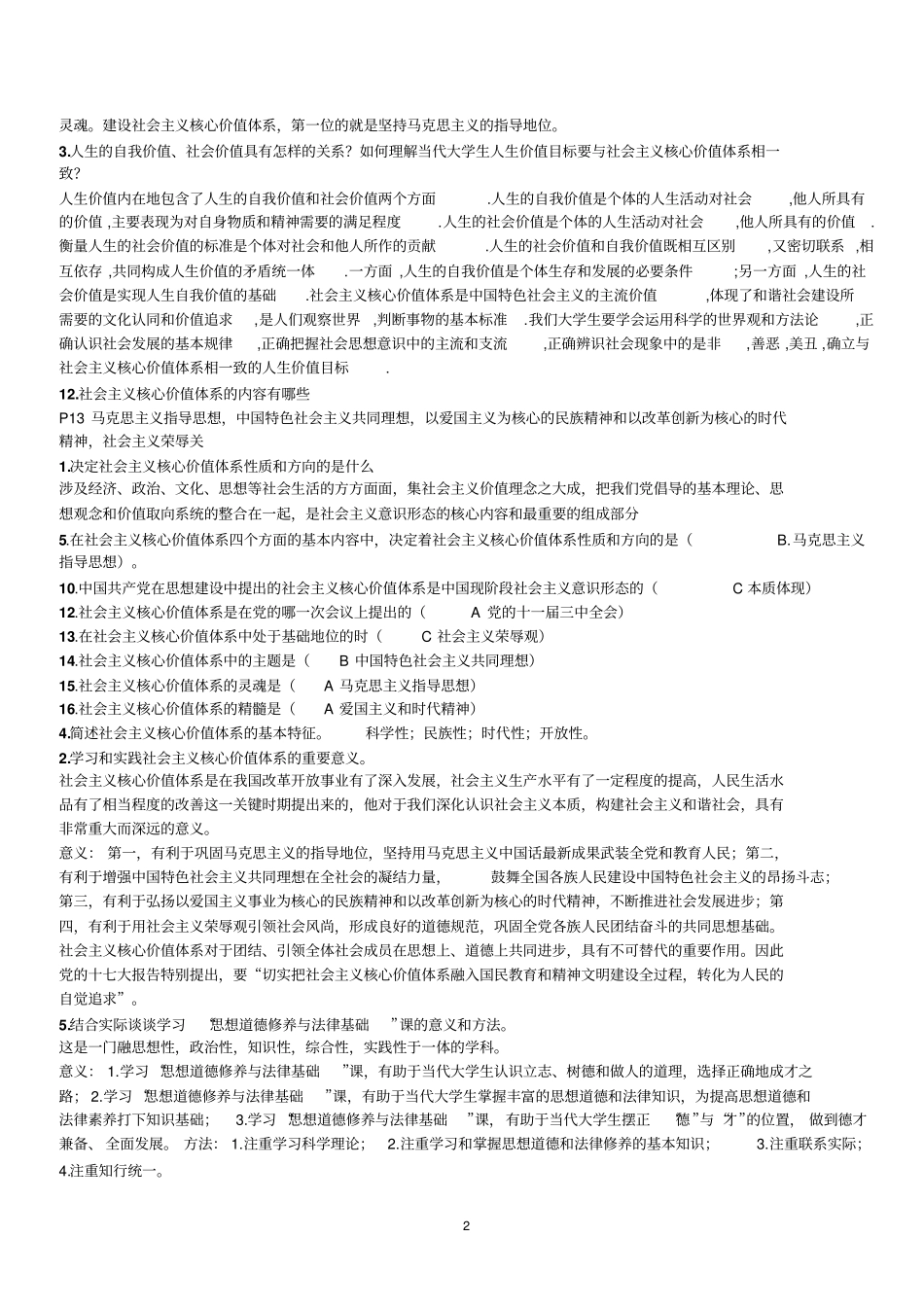 大一思修考试重点考点复习题整理(全).pdf_第2页