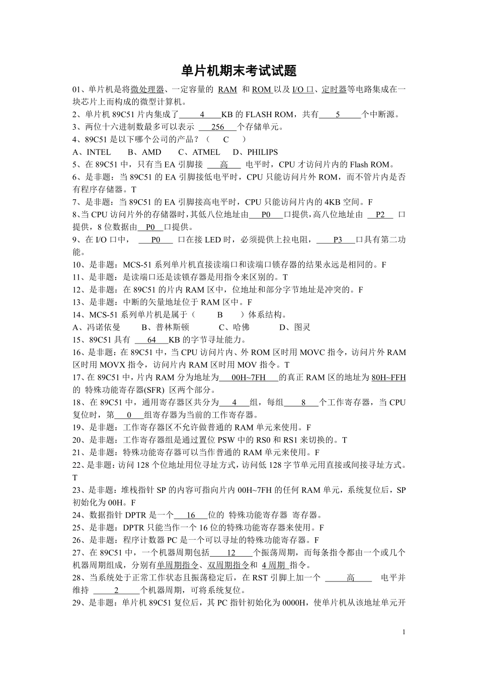单片机期末考试试题(含答案).pdf_第1页