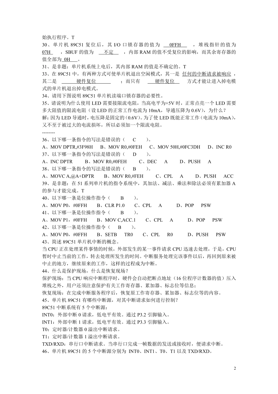 单片机期末考试试题(含答案).pdf_第2页