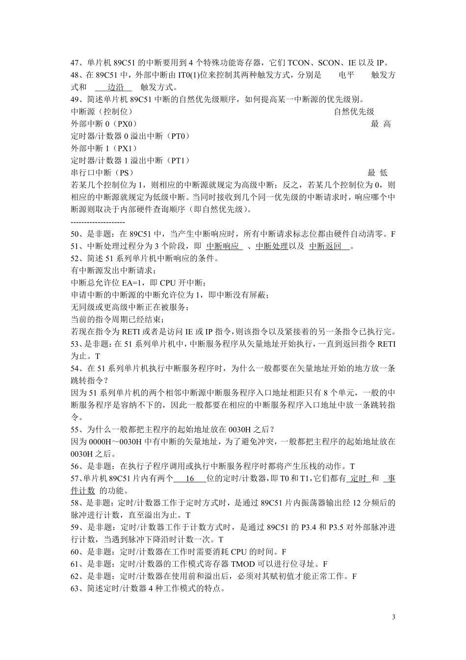 单片机期末考试试题(含答案).pdf_第3页