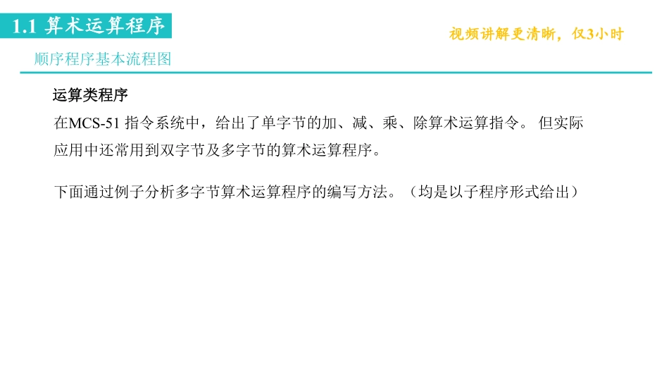 单片机速成课-4-单片机程序设计-下.pdf_第1页