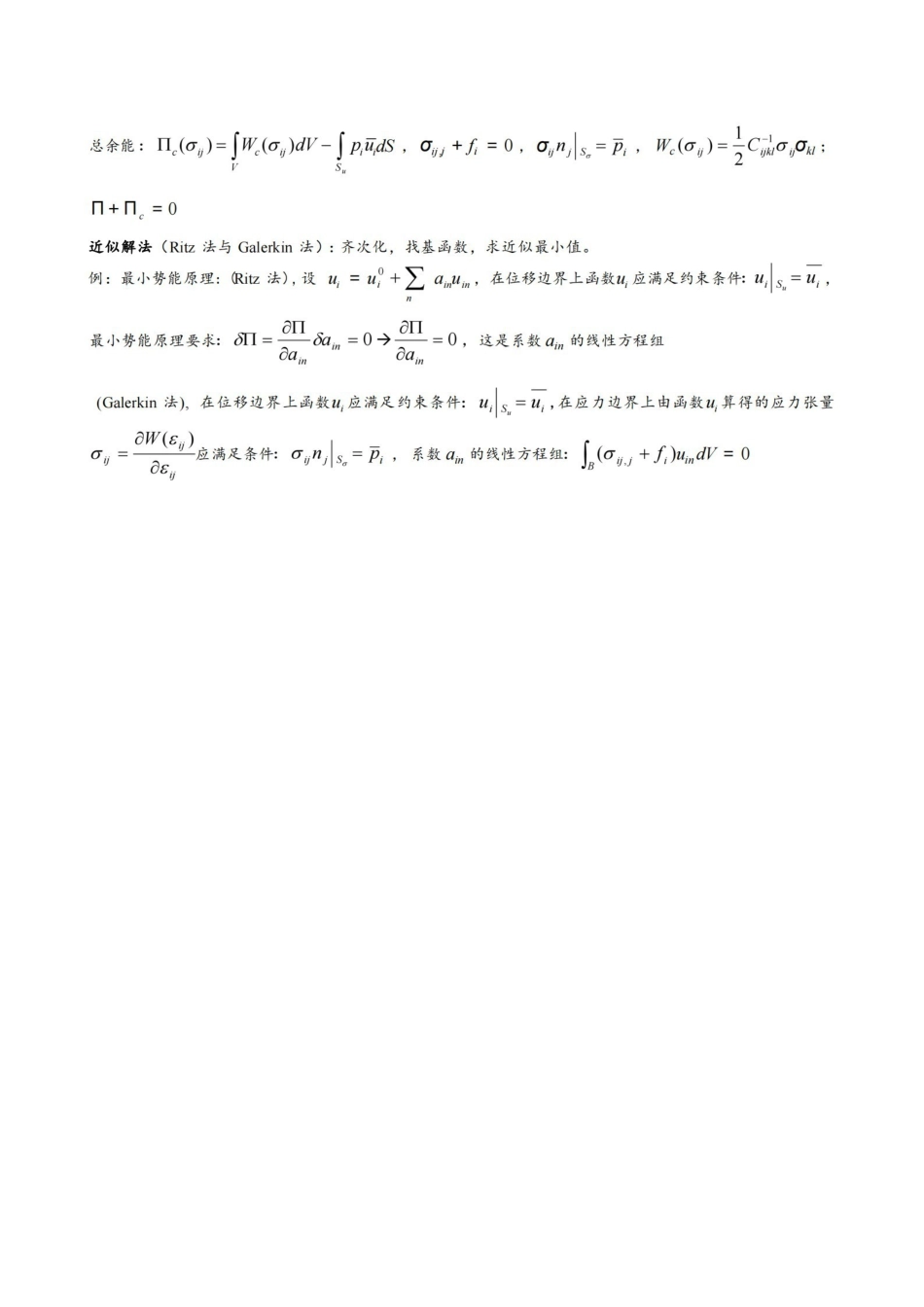 弹性力学常用公式.pdf_第3页