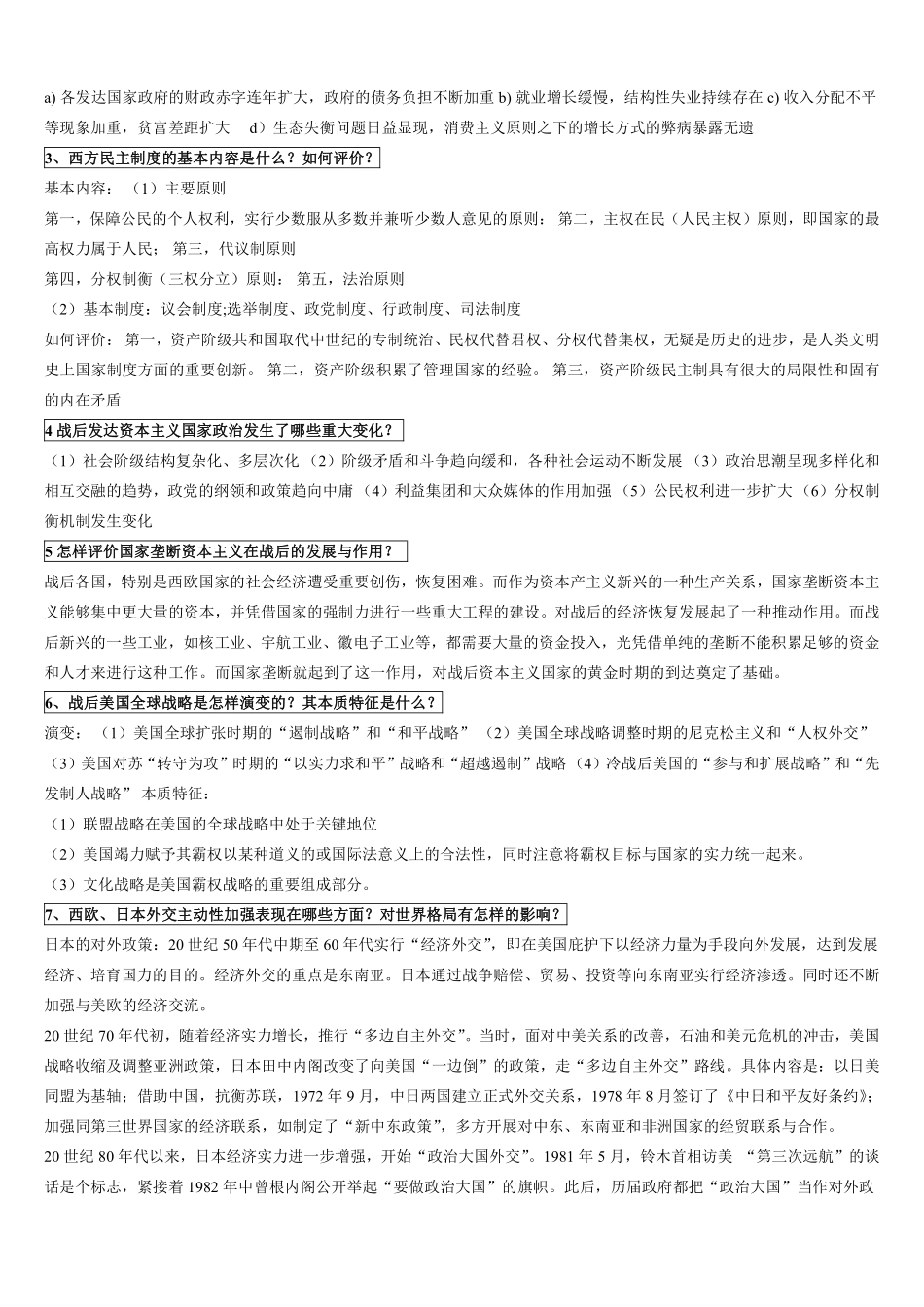 当代世界经济与政治 题库.pdf_第3页