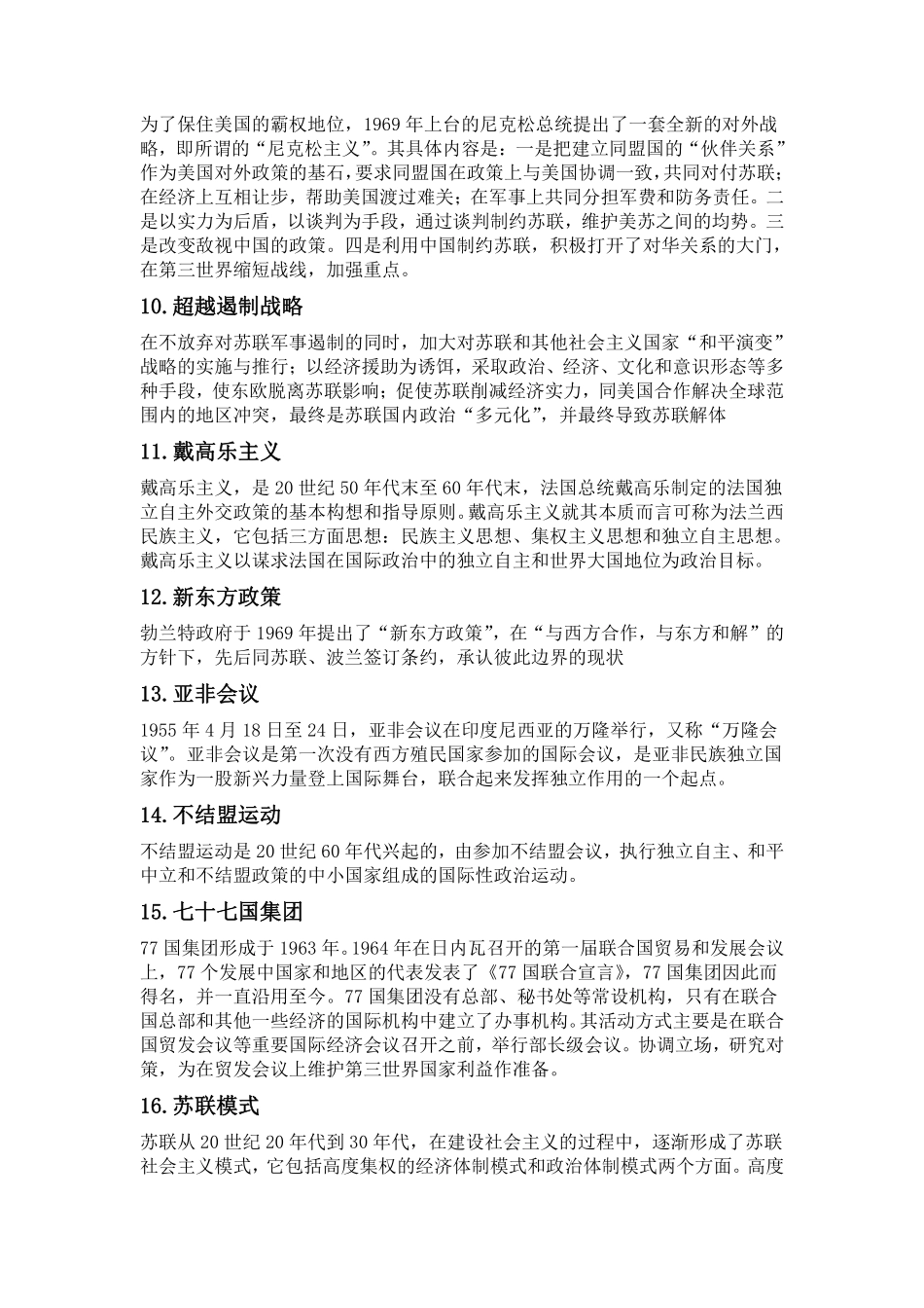 当代世界经济与政治(考试重点).pdf_第2页
