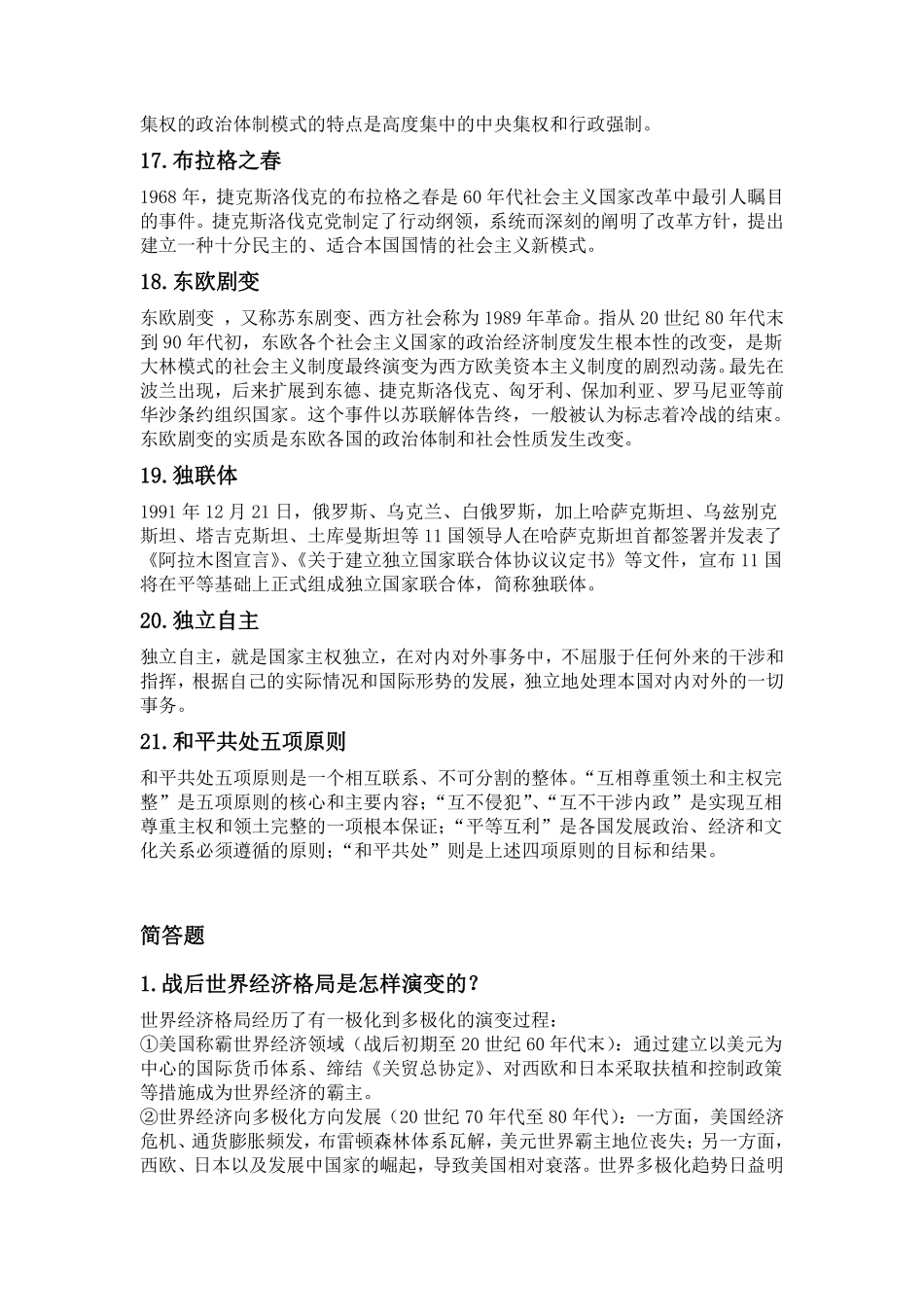 当代世界经济与政治(考试重点).pdf_第3页