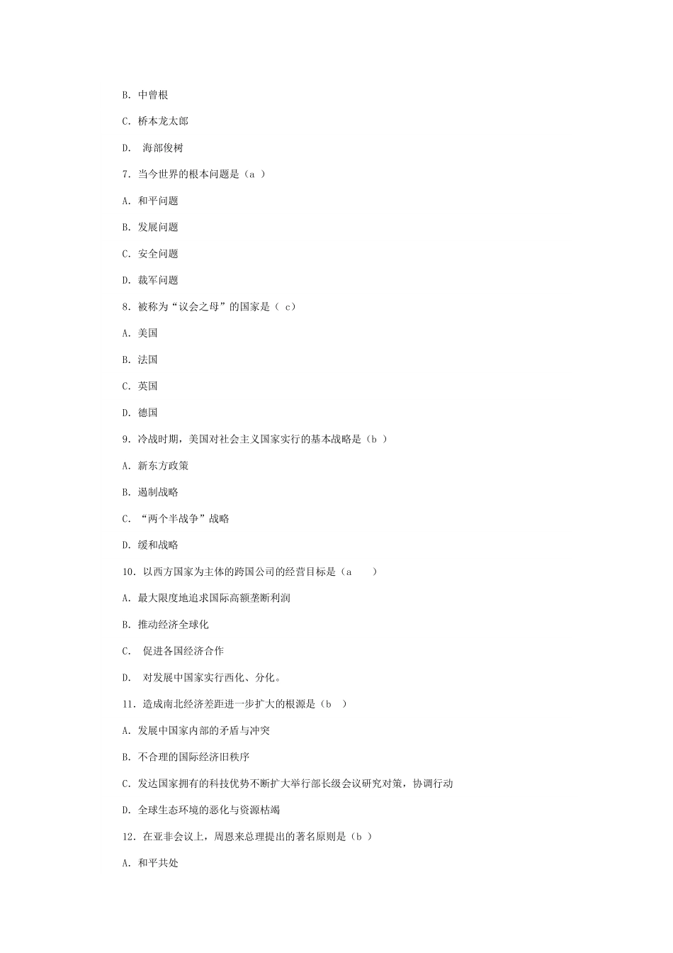 当代世界经济与政治模拟题及答案课程资料+职业证书考试资料.pdf_第2页