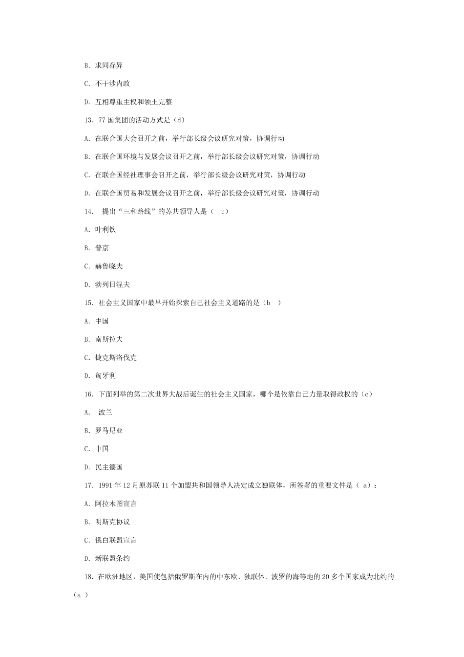 当代世界经济与政治模拟题及答案课程资料+职业证书考试资料.pdf_第3页