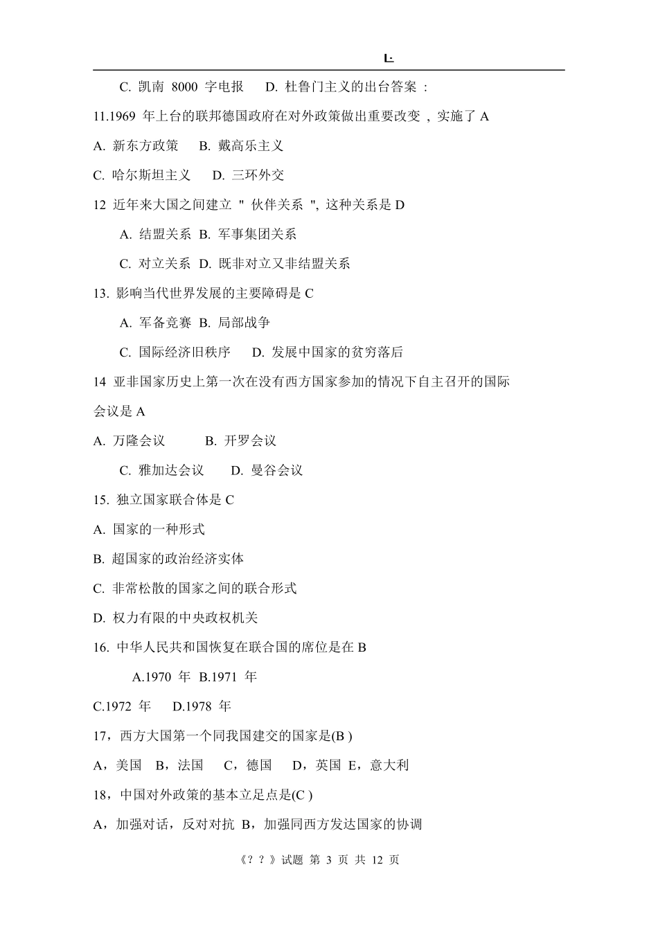 当代世界经济与政治期末复习.pdf_第3页